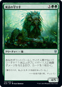 【JPN】【Foil】《寓話の守り手/Keeper of Fables》[ELD]