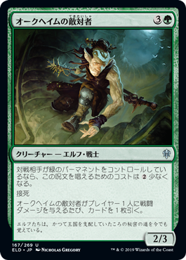 【JPN】【Foil】《オークヘイムの敵対者/Oakhame Adversary》[ELD]