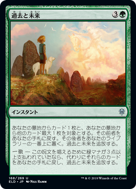 【JPN】【Foil】《過去と未来/Once and Future》[ELD]