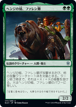 【JPN】【Foil】《ヘンジの槌、ファレン卿/Syr Faren, the Hengehammer》[ELD]