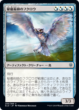 【JPN】《秘儀術師のフクロウ/Arcanist's Owl》[ELD]