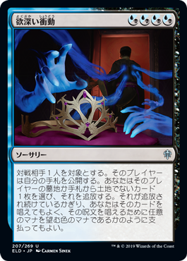 【JPN】【Foil】《欲深い衝動/Covetous Urge》[ELD]