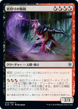 【JPN】【Foil】《首狩りの精鋭/Elite Headhunter》[ELD]