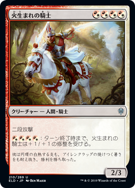 【JPN】【Foil】《火生まれの騎士/Fireborn Knight》[ELD]