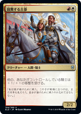 【JPN】【Foil】《鼓舞する古参/Inspiring Veteran》[ELD]