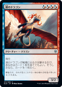 【JPN】【Foil】《湖のドラゴン/Loch Dragon》[ELD]