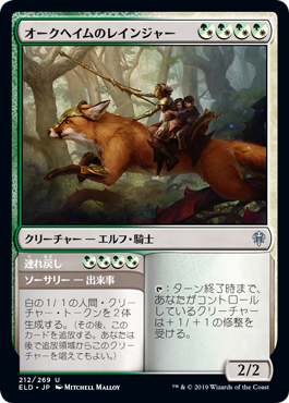 【JPN】【Foil】《オークヘイムのレインジャー/Oakhame Ranger》[ELD]
