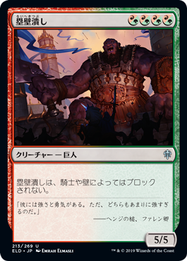 【JPN】【Foil】《塁壁潰し/Rampart Smasher》[ELD]