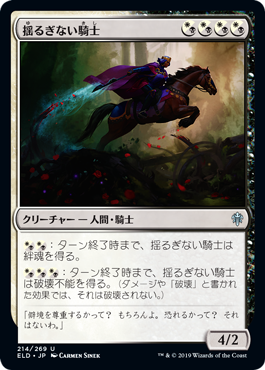 【JPN】【Foil】《揺るぎない騎士/Resolute Rider》[ELD]
