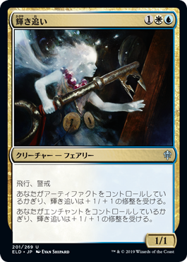 【JPN】【Foil】《輝き追い/Shinechaser》[ELD]