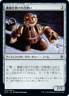 【JPN】【Foil】《機械仕掛けの召使い/Clockwork Servant》[ELD]