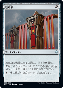 【JPN】《紋章旗/Heraldic Banner》[ELD]
