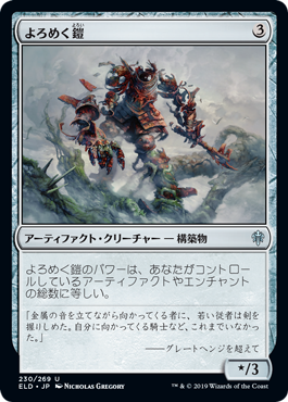 【JPN】【Foil】《よろめく鎧/Shambling Suit》[ELD]