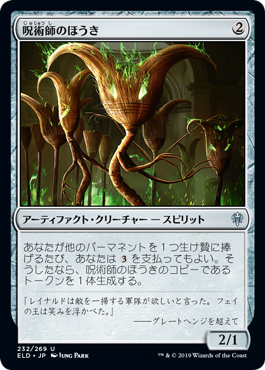 【JPN】【Foil】《呪術師のほうき/Sorcerer's Broom》[ELD]