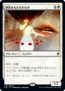 【JPN】《静寂をもたらすもの/Hushbringer》[ELD]