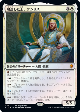 【JPN】《帰還した王、ケンリス/Kenrith, the Returned King》[ELD]