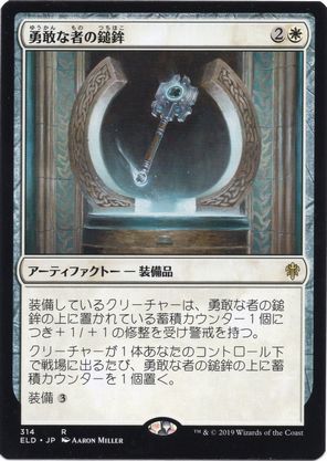 【JPN】《勇敢な者の鎚鉾/Mace of the Valiant》[ELD]