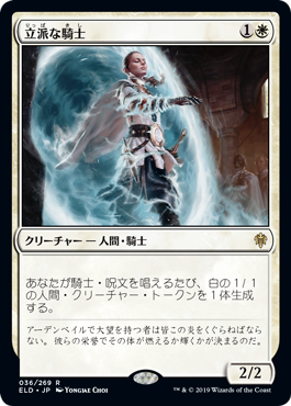 【JPN】《立派な騎士/Worthy Knight》[ELD]