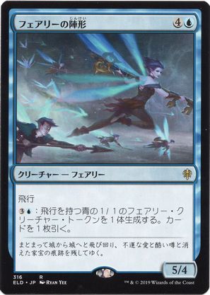 【JPN】《フェアリーの陣形/Faerie Formation》[ELD]