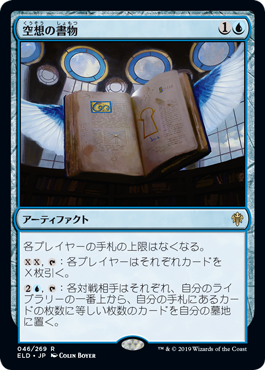【JPN】《空想の書物/Folio of Fancies》[ELD]