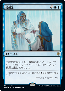 【JPN】《鏡細工/Mirrormade》[ELD]