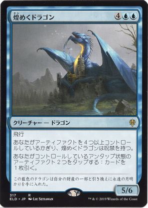 【JPN】《煌めくドラゴン/Shimmer Dragon》[ELD]