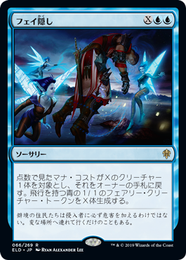 【JPN】《フェイ隠し/Stolen by the Fae》[ELD]