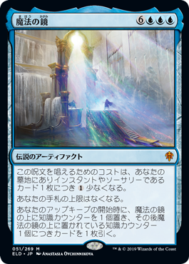 【JPN】《魔法の鏡/The Magic Mirror》[ELD]