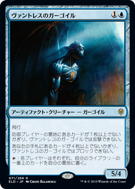 【JPN】《ヴァントレスのガーゴイル/Vantress Gargoyle》[ELD]