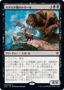 【JPN】《カタカタ橋のトロール/Clackbridge Troll》[ELD]