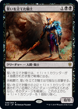 【JPN】《誓いを立てた騎士/Oathsworn Knight》[ELD]