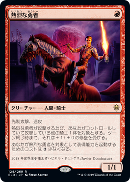 【JPN】【Foil】《熱烈な勇者/Fervent Champion》[ELD]