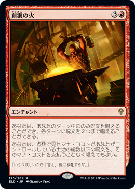 【JPN】【Foil】《創案の火/Fires of Invention》[ELD]