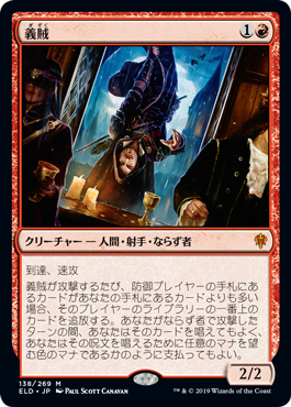 【JPN】【Foil】《義賊/Robber of the Rich》[ELD]
