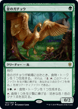 【JPN】【Foil】《金のガチョウ/Gilded Goose》[ELD]