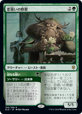 【JPN】【Foil】《恋煩いの野獣/Lovestruck Beast》[ELD]