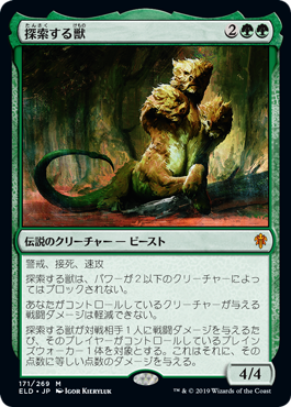 【JPN】【Foil】《探索する獣/Questing Beast》[ELD]