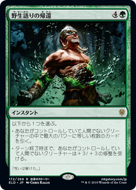 【JPN】【Foil】《野生語りの帰還/Return of the Wildspeaker》[ELD]