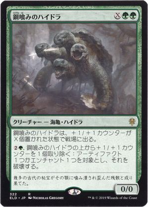 【JPN】【Foil】《鋼喰みのハイドラ/Steelbane Hydra》[ELD]