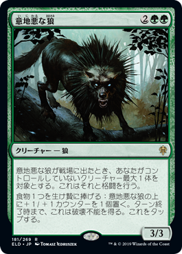 【JPN】【Foil】《意地悪な狼/Wicked Wolf》[ELD]