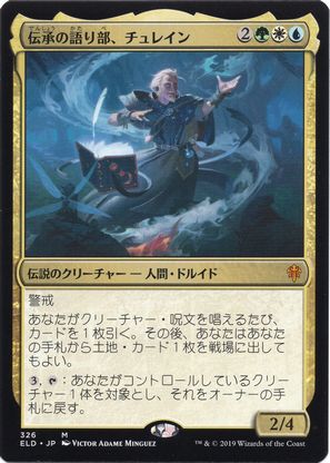 【JPN】【Foil】《伝承の語り部、チュレイン/Chulane, Teller of Tales》[ELD]