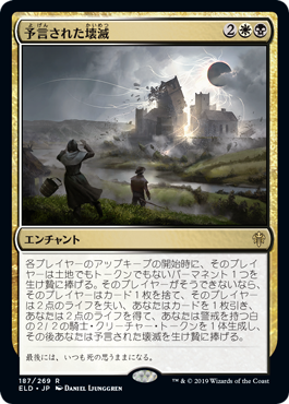 【JPN】【Foil】《予言された壊滅/Doom Foretold》[ELD]