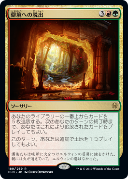 【JPN】【Foil】《僻境への脱出/Escape to the Wilds》[ELD]