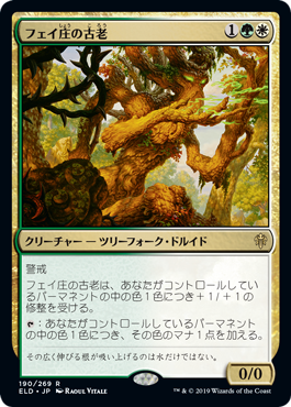 【JPN】【Foil】《フェイ庄の古老/Faeburrow Elder》[ELD]