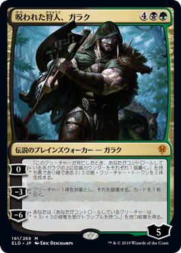 【JPN】【Foil】《呪われた狩人、ガラク/Garruk, Cursed Huntsman》[ELD]