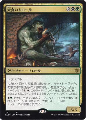 【JPN】【Foil】《大食いトロール/Gluttonous Troll》[ELD]