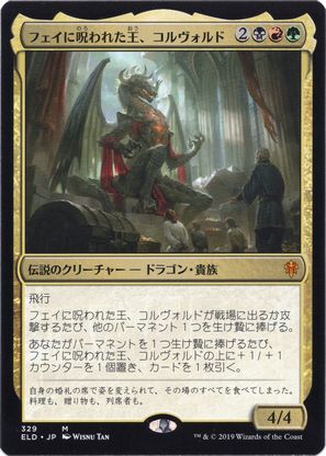 【JPN】【Foil】《フェイに呪われた王、コルヴォルド/Korvold, Fae-Cursed King》[ELD]