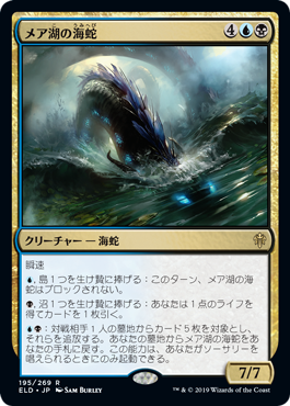 【JPN】【Foil】《メア湖の海蛇/Lochmere Serpent》[ELD]