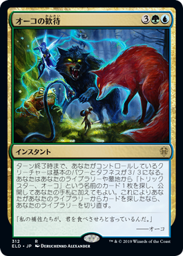 【JPN】【Foil】《オーコの歓待/Oko's Hospitality》[ELD]