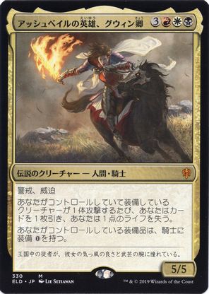 【JPN】【Foil】《アッシュベイルの英雄、グウィン卿/Syr Gwyn, Hero of Ashvale》[ELD]